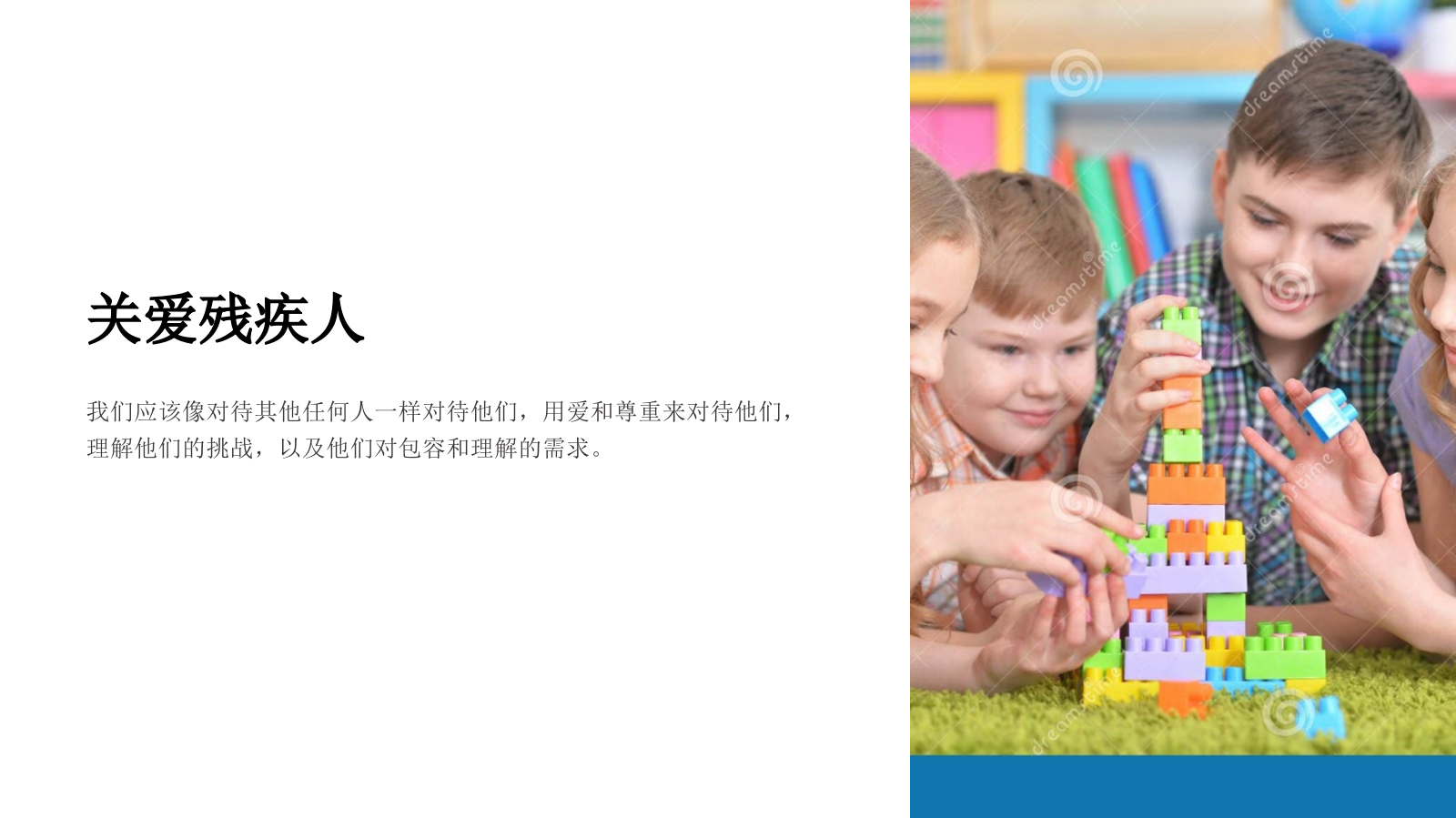 幼儿园社会课件：关爱残疾人【模板课件】