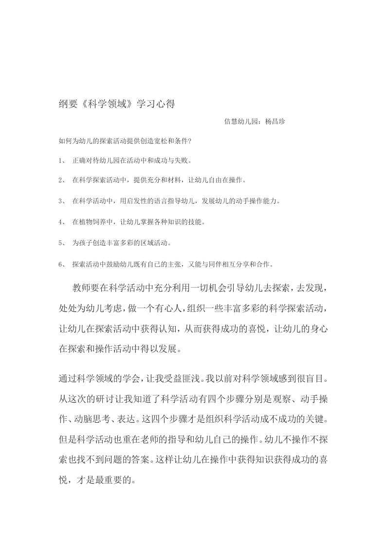 学习科学领域心得