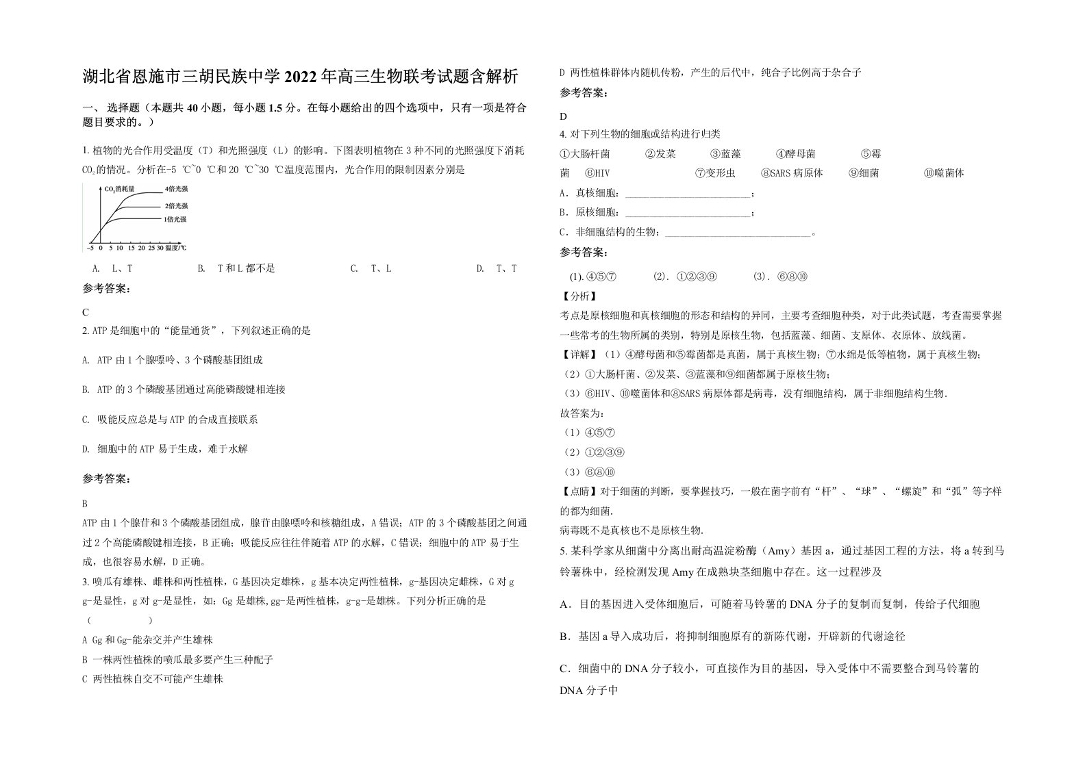 湖北省恩施市三胡民族中学2022年高三生物联考试题含解析