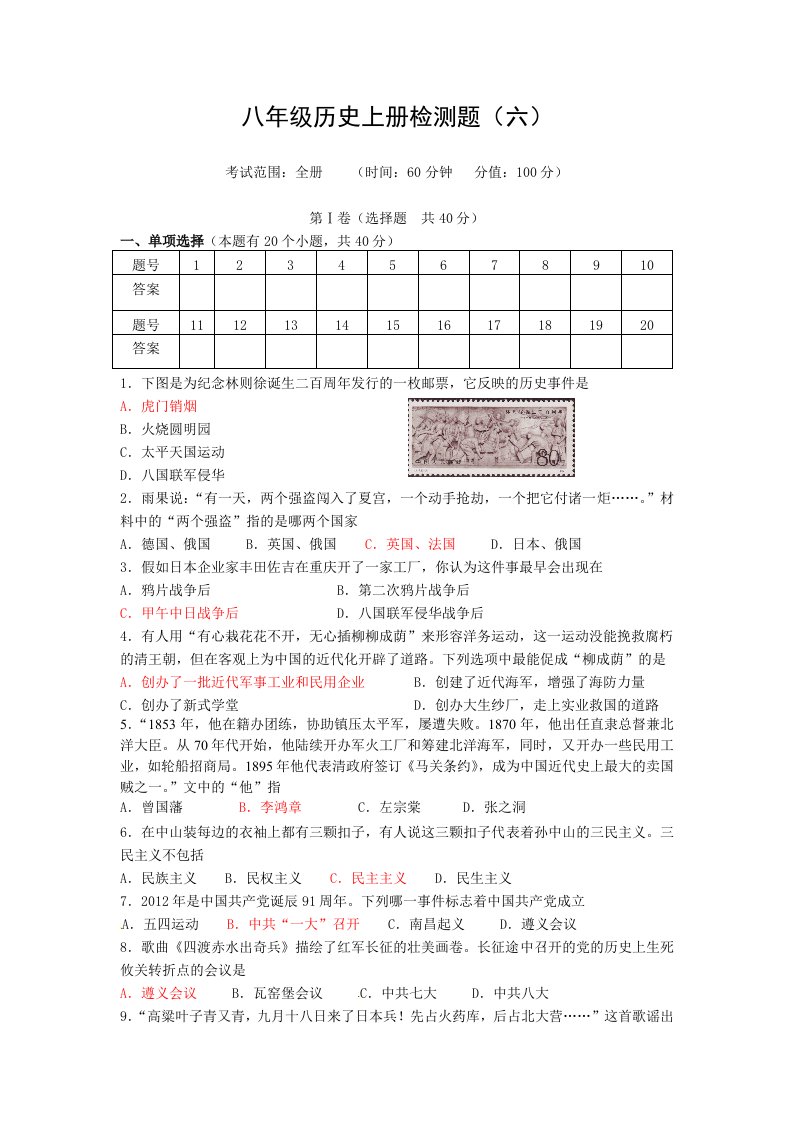 八年级历史检测题六