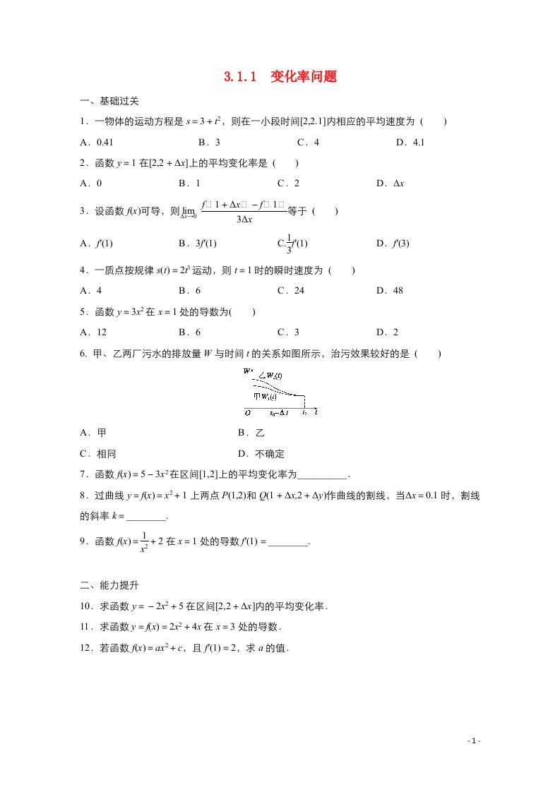 2021_2022学年高中数学第三章导数及其应用3.1.1变化率问题作业1含解析新人教A版选修1_1