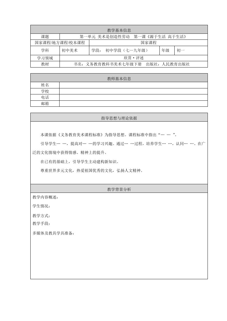 北京市海淀区教学设计模板