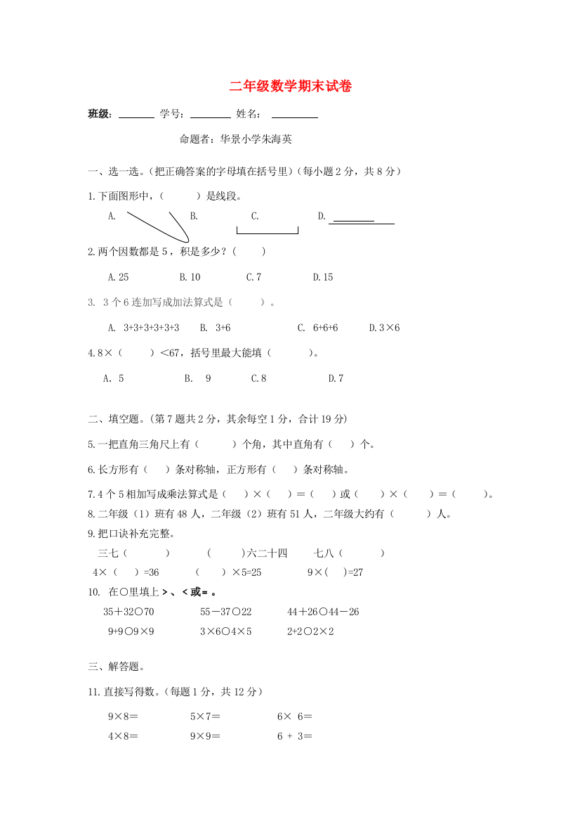 二年级数学上册