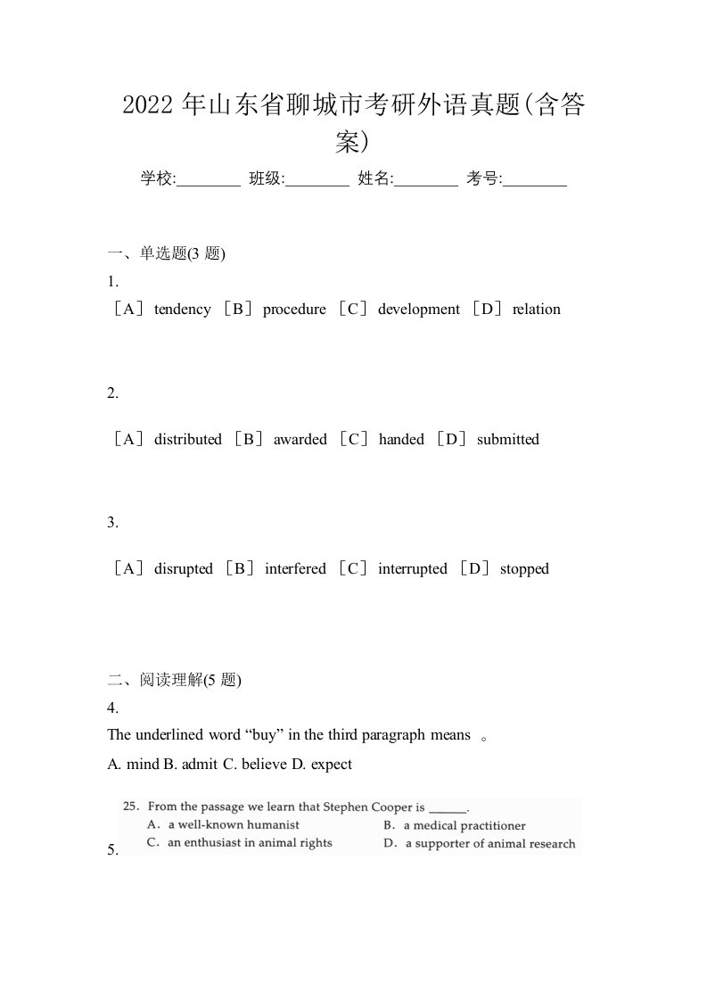 2022年山东省聊城市考研外语真题含答案