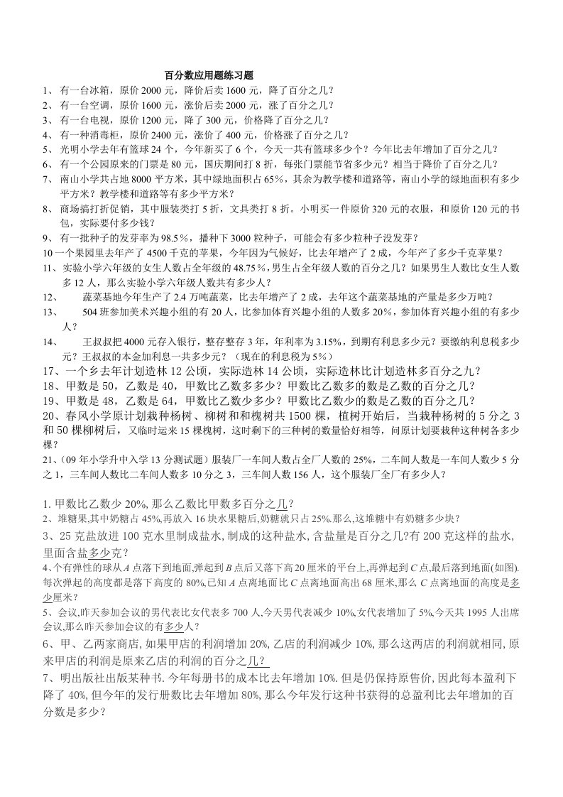 百分数应用题练习题