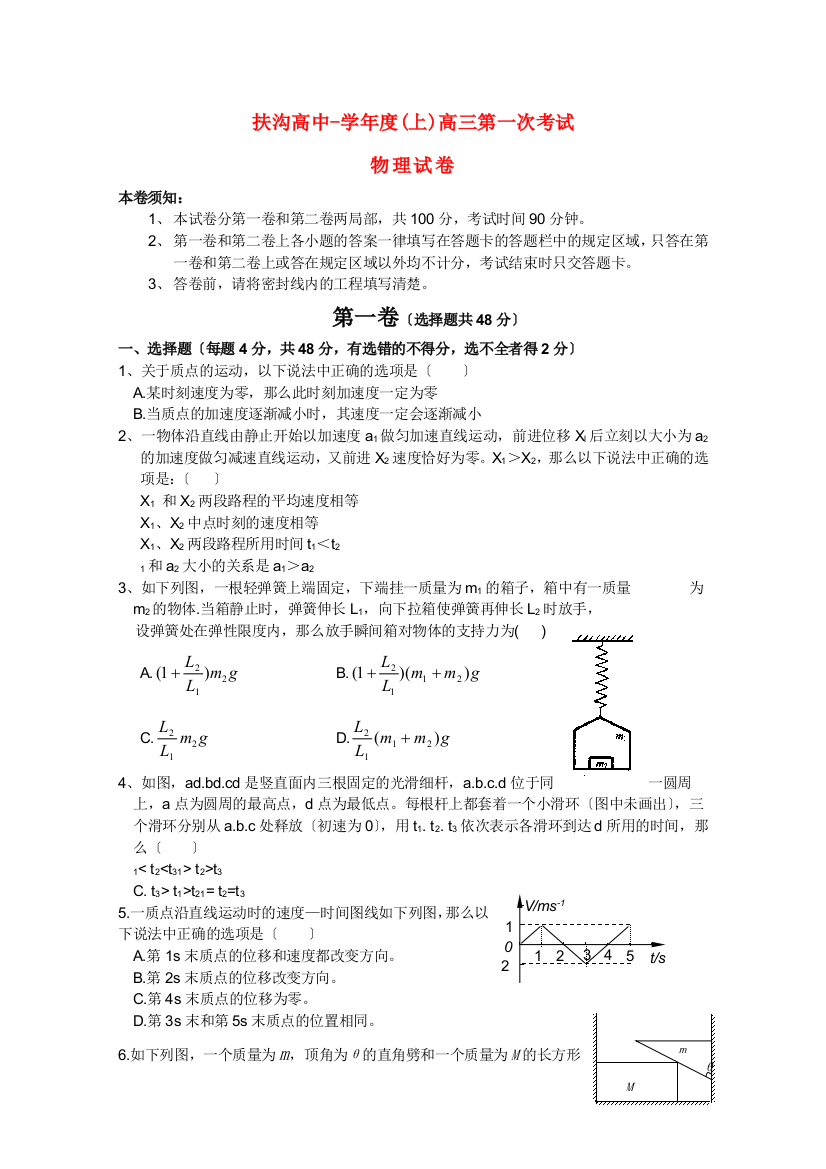 （高中物理）扶沟高中(上)高三第一次考试