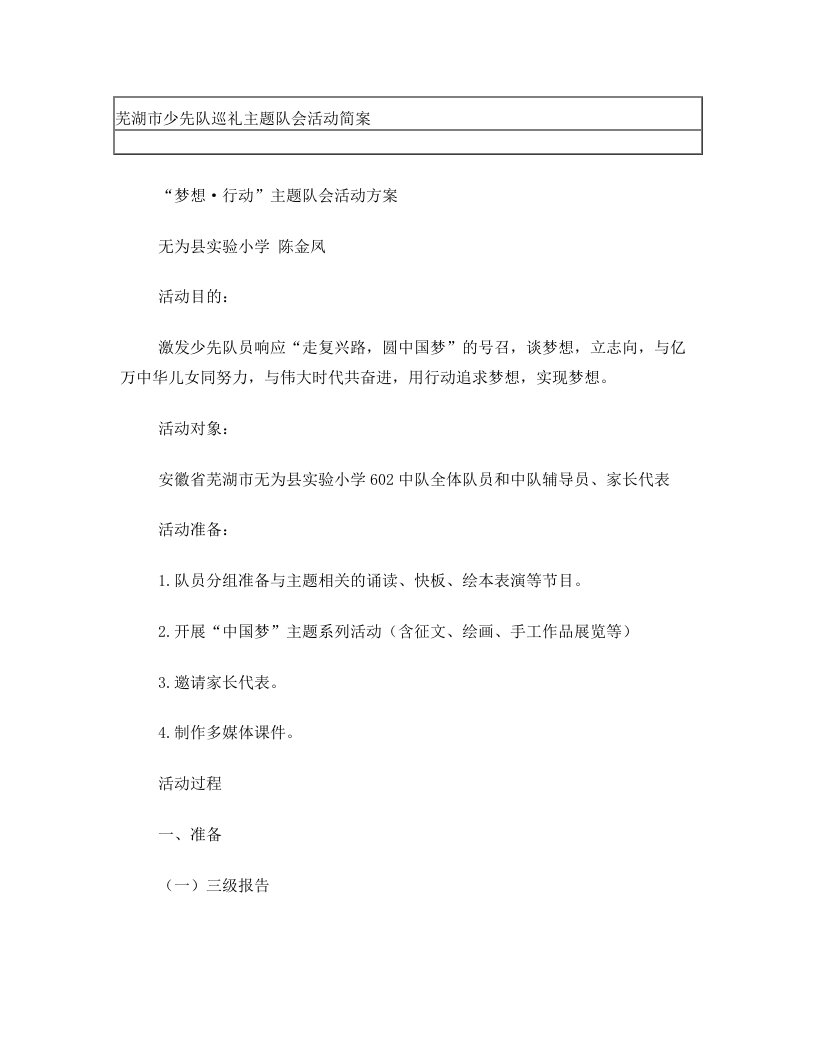 梦想·行动少先队活动课教案