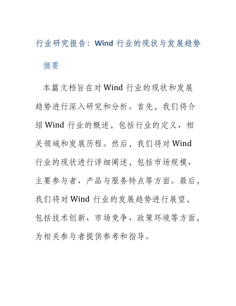 行业研究报告wind