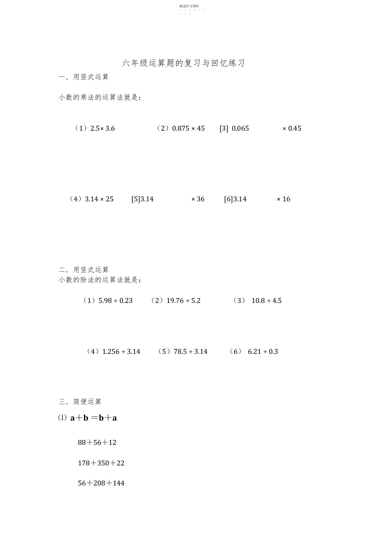 2022年小学六年级数学计算题