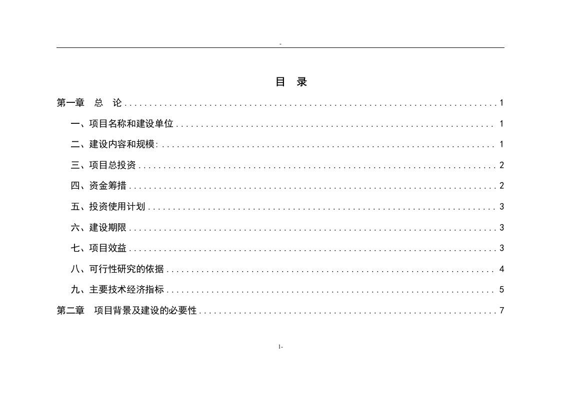 秸秆肉牛养殖（肉牛繁育及育肥）示范场建设项目可行性研究报告