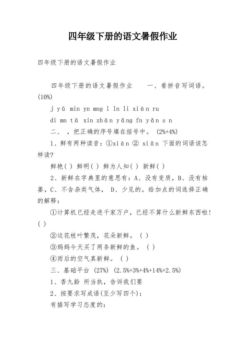 四年级下册的语文暑假作业