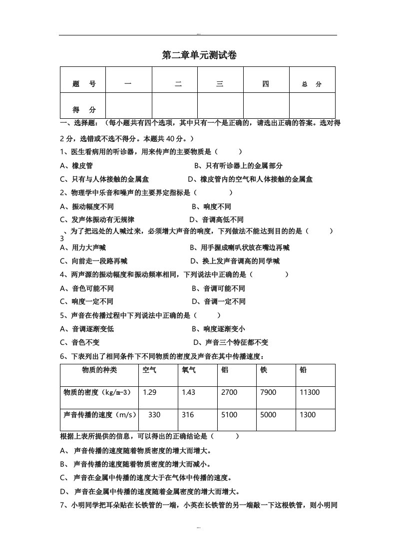 沪粤版八年级上册物理第二章单元测试卷