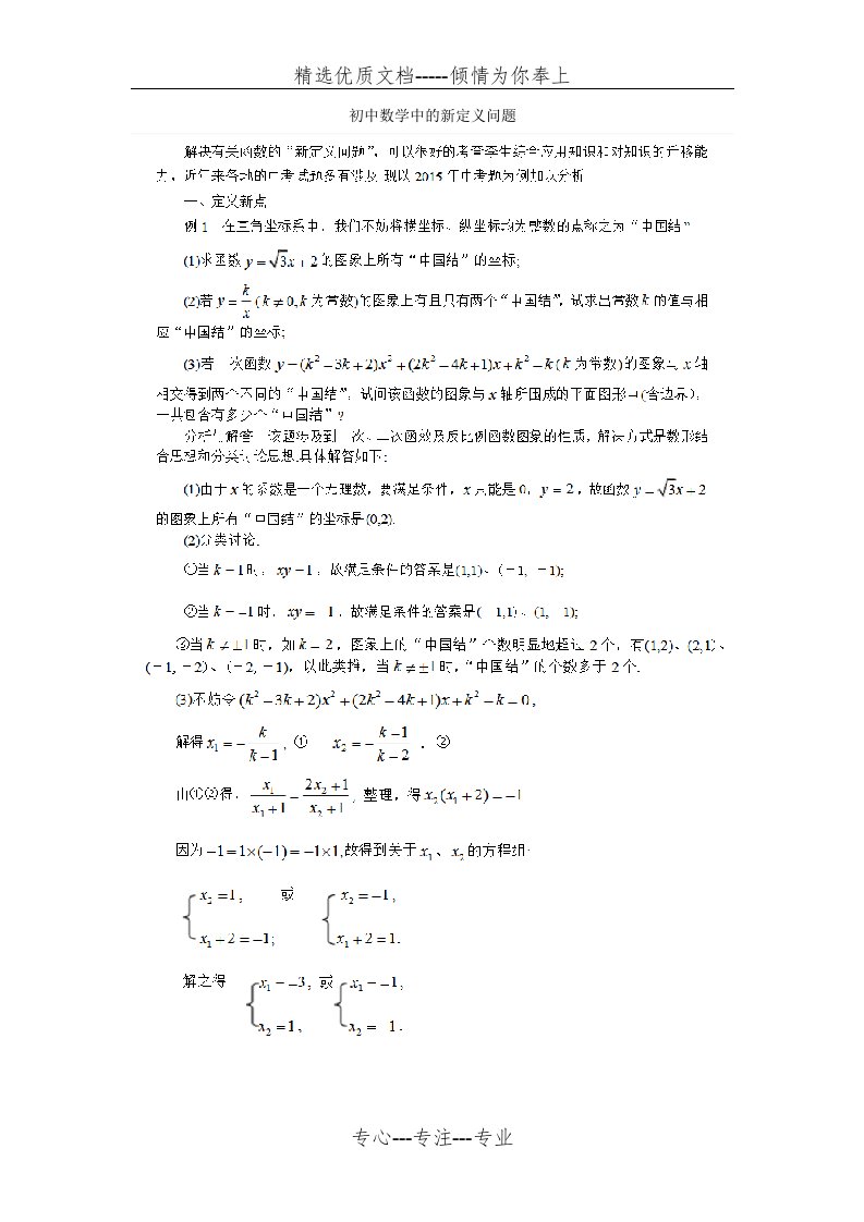 初中数学新定义阅读理解题(共4页)