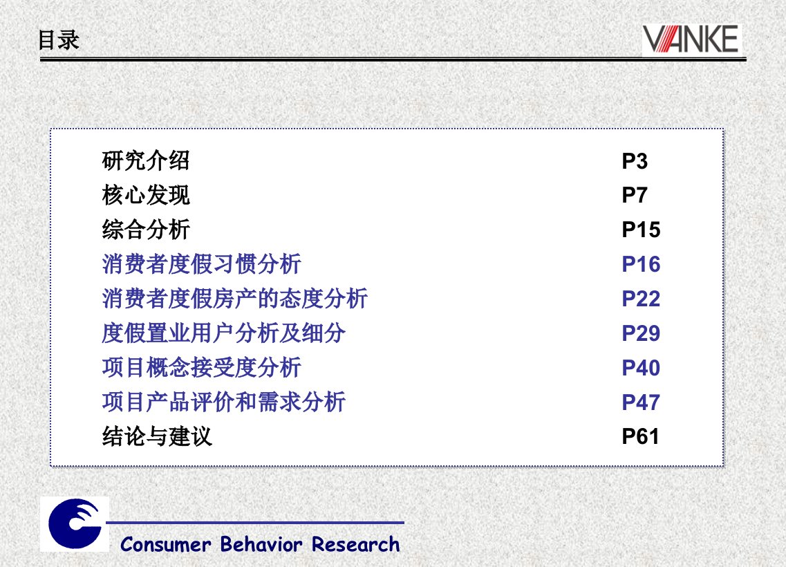 有关某地产高尔夫度假别墅研究综合报告