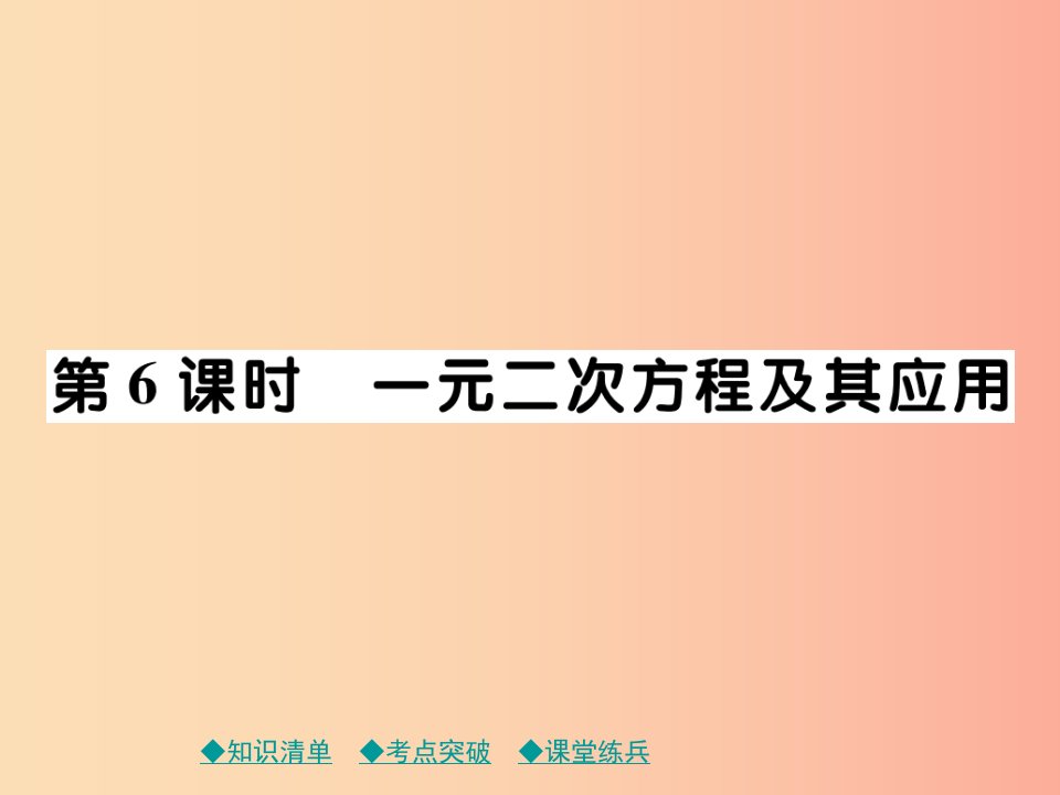 2019年中考数学总复习