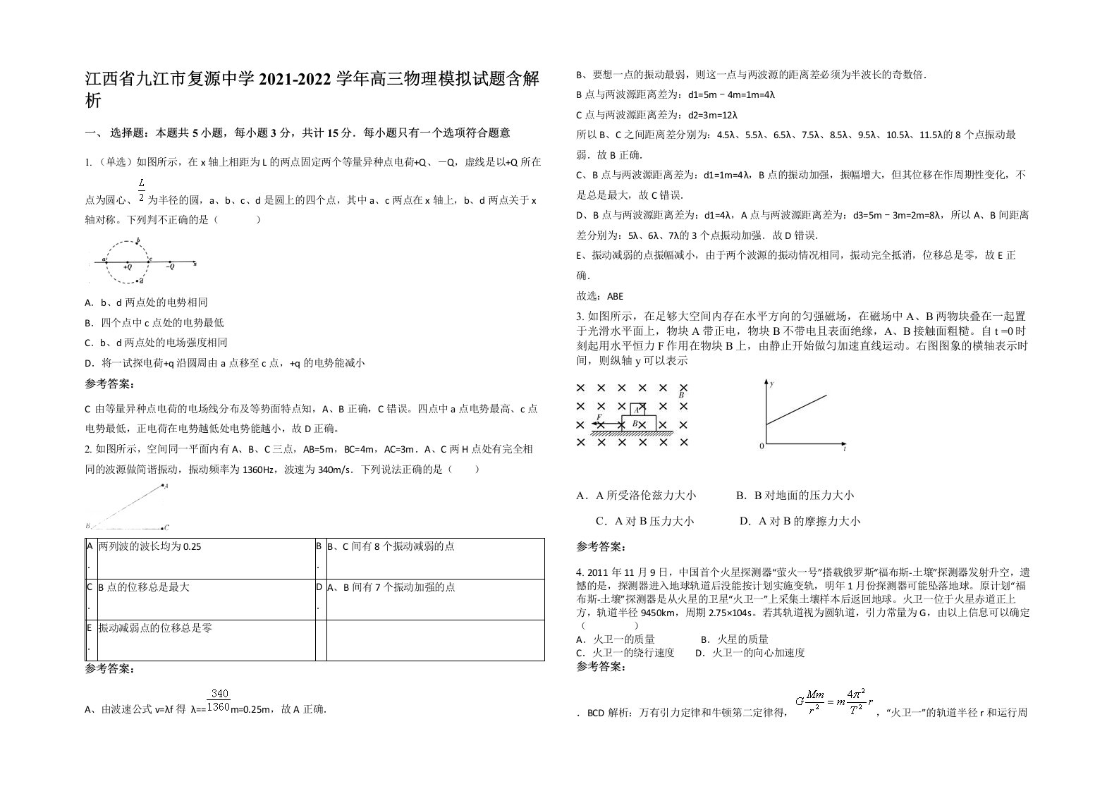 江西省九江市复源中学2021-2022学年高三物理模拟试题含解析