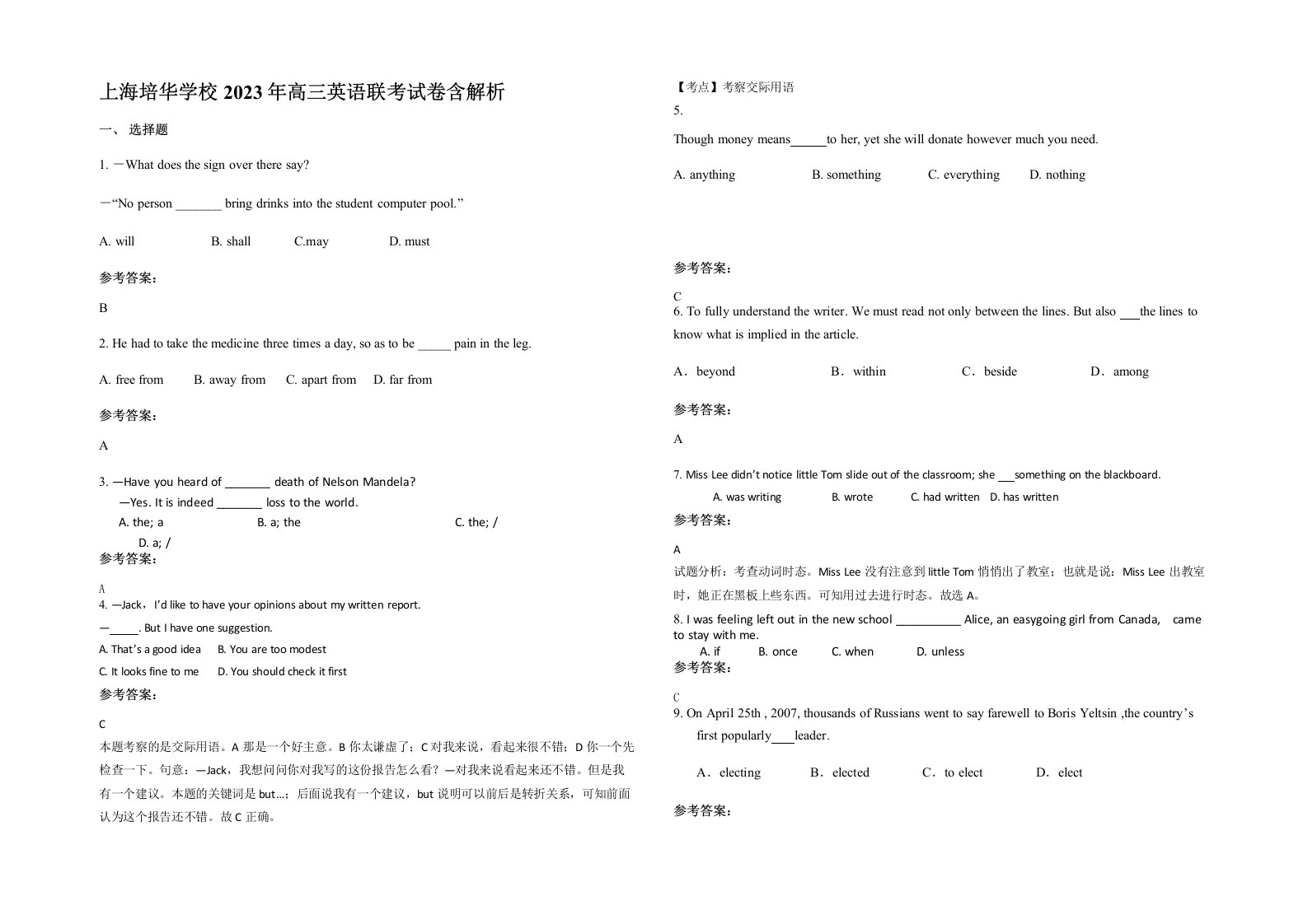 上海培华学校2023年高三英语联考试卷含解析