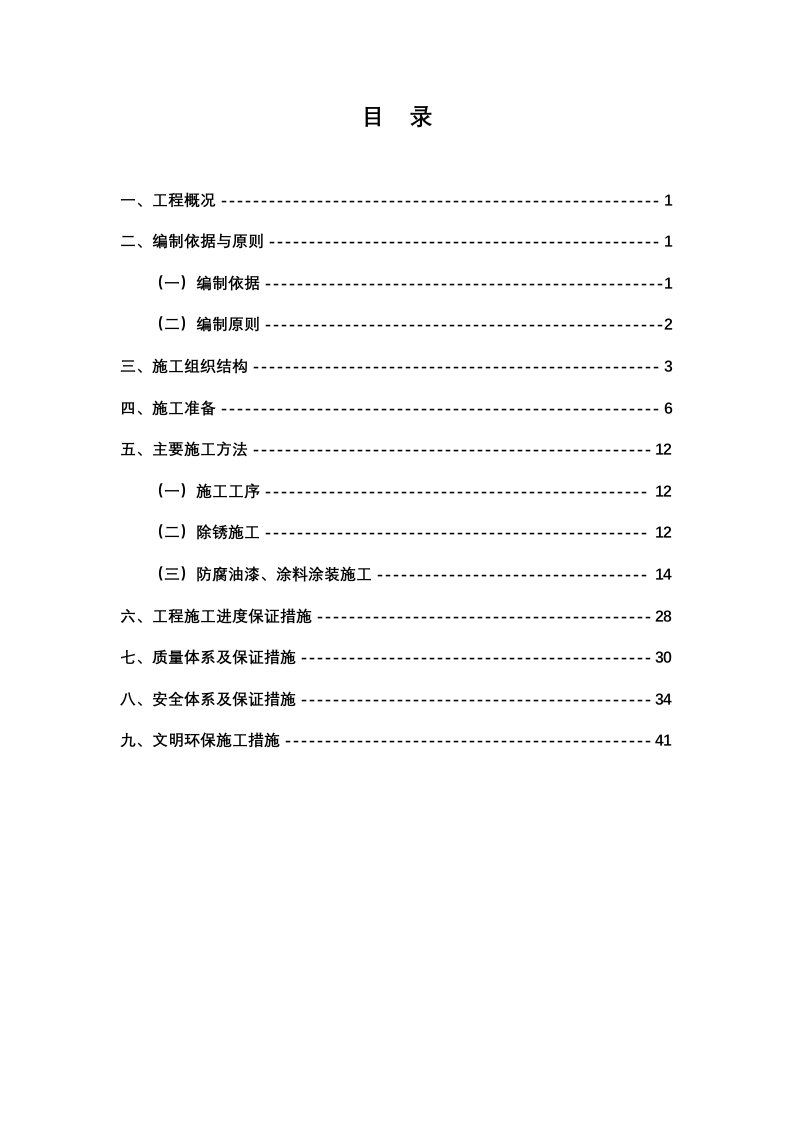 油罐防腐施工方案