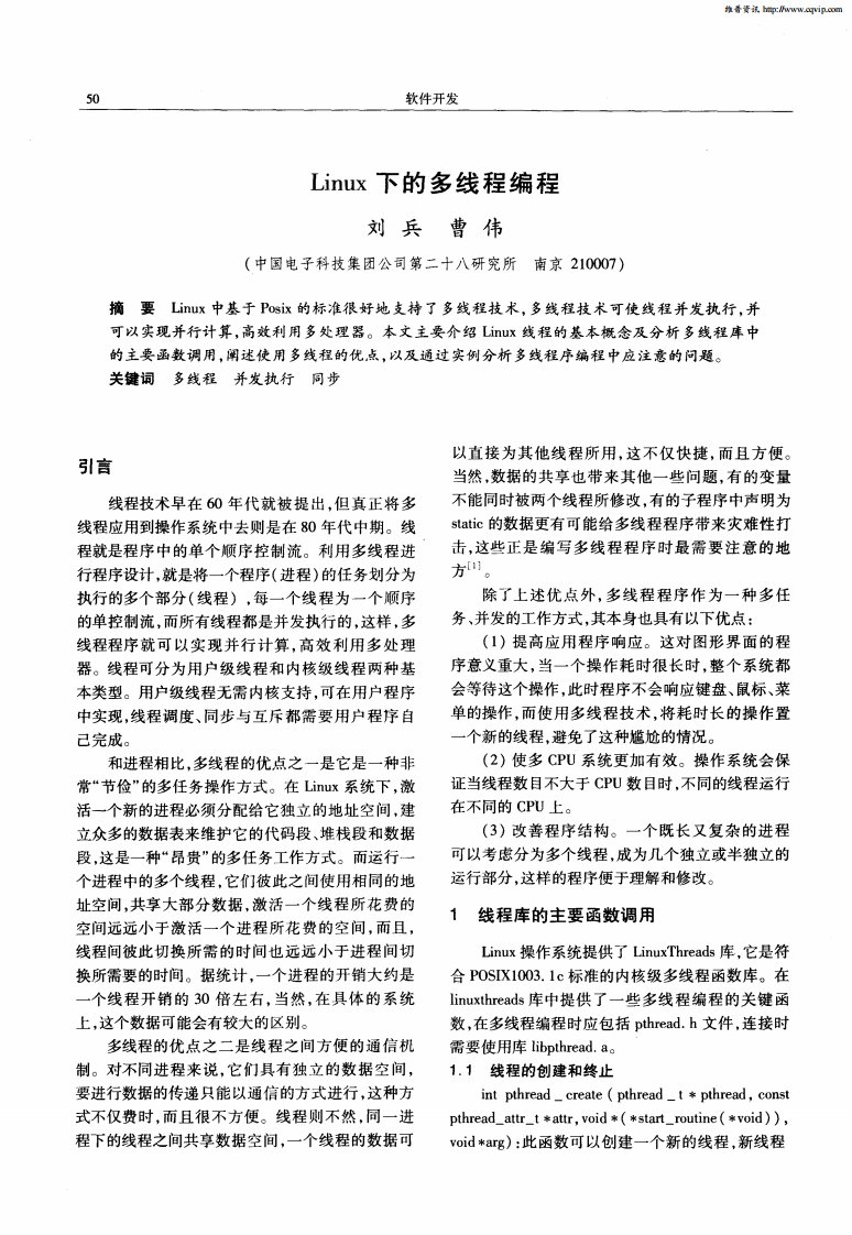 Linux下的多线程编程.pdf