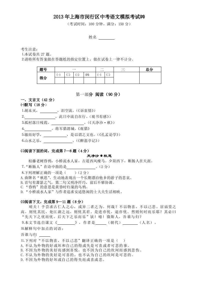 2013年上海市闵行区中考语文模拟考试四