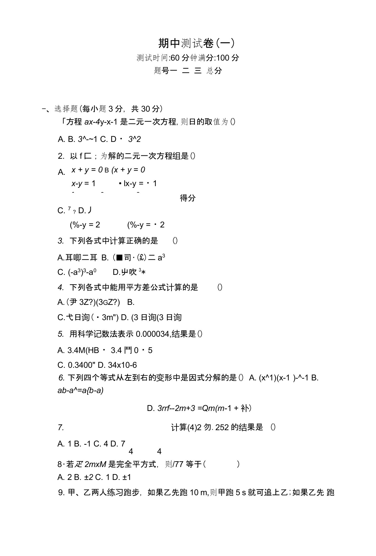 能力评价石家庄初中数学七年级下册