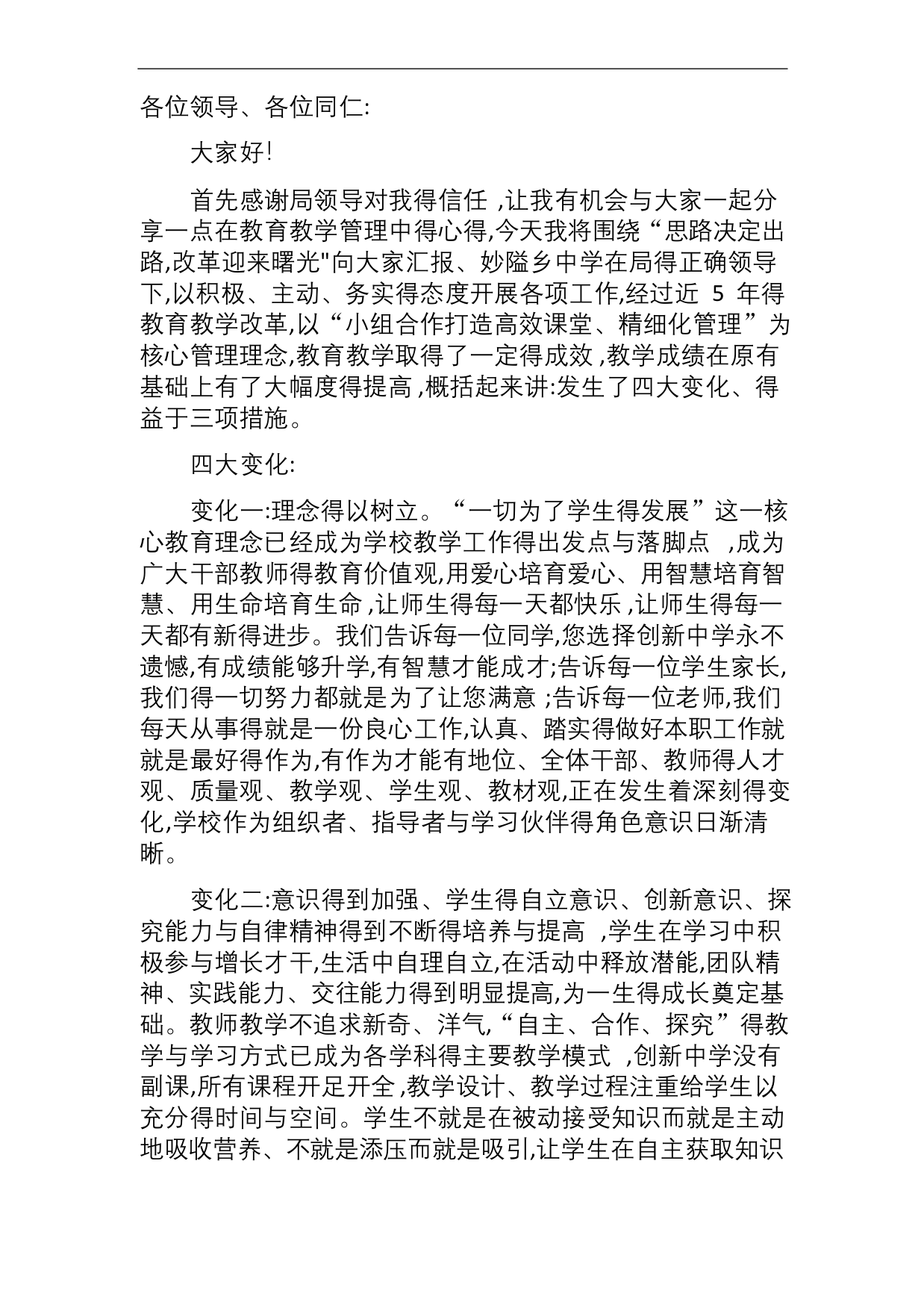 教学管理经验交流发言稿