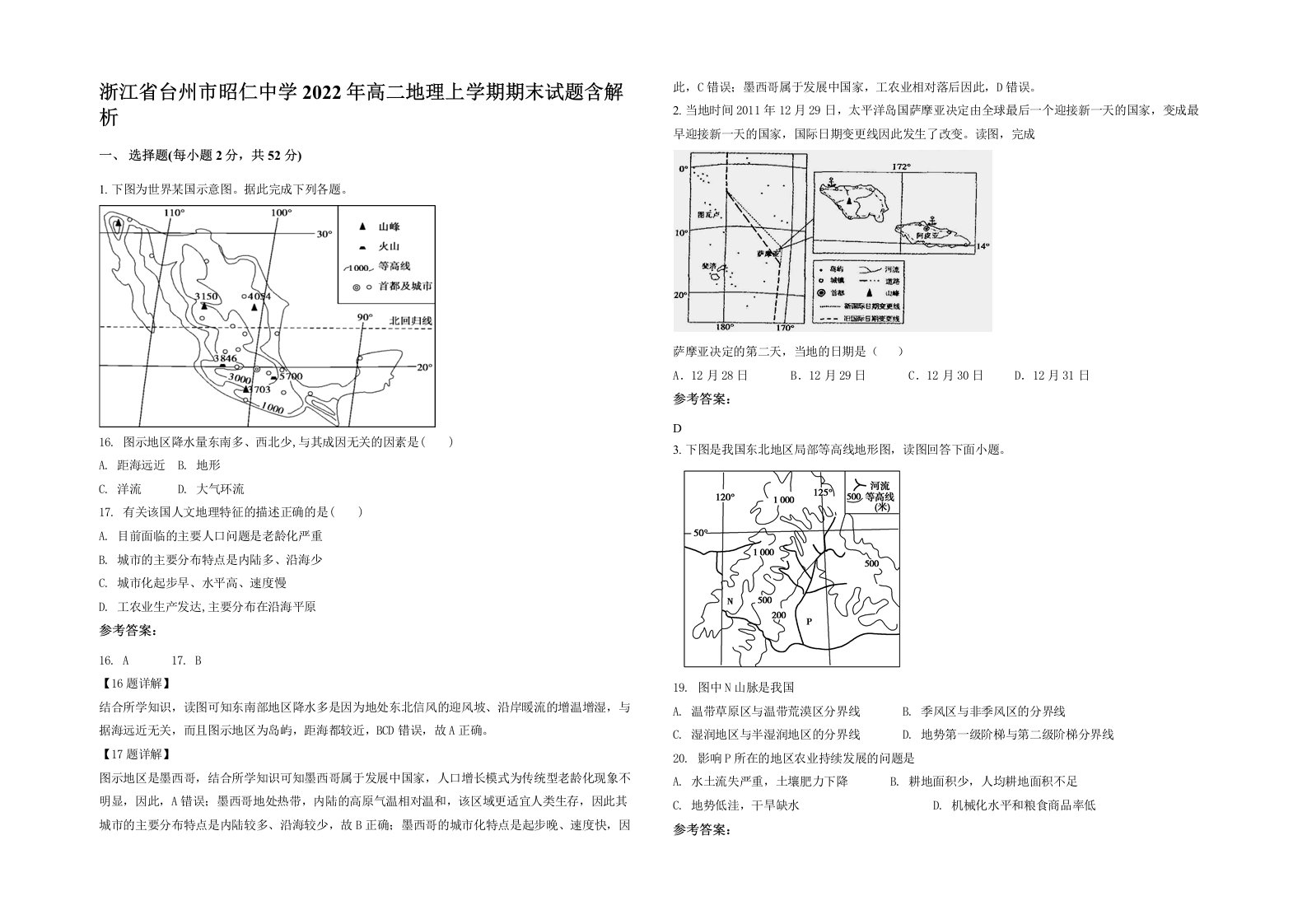 浙江省台州市昭仁中学2022年高二地理上学期期末试题含解析