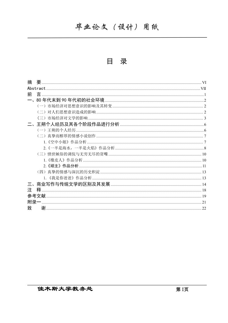 汉语言文学教育毕业论文-以王朔的文学创作谈商业写作