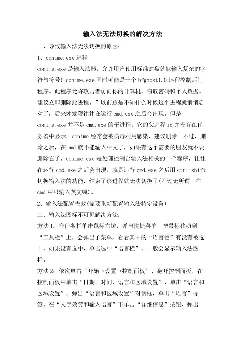 输入法无法切换的解决方法