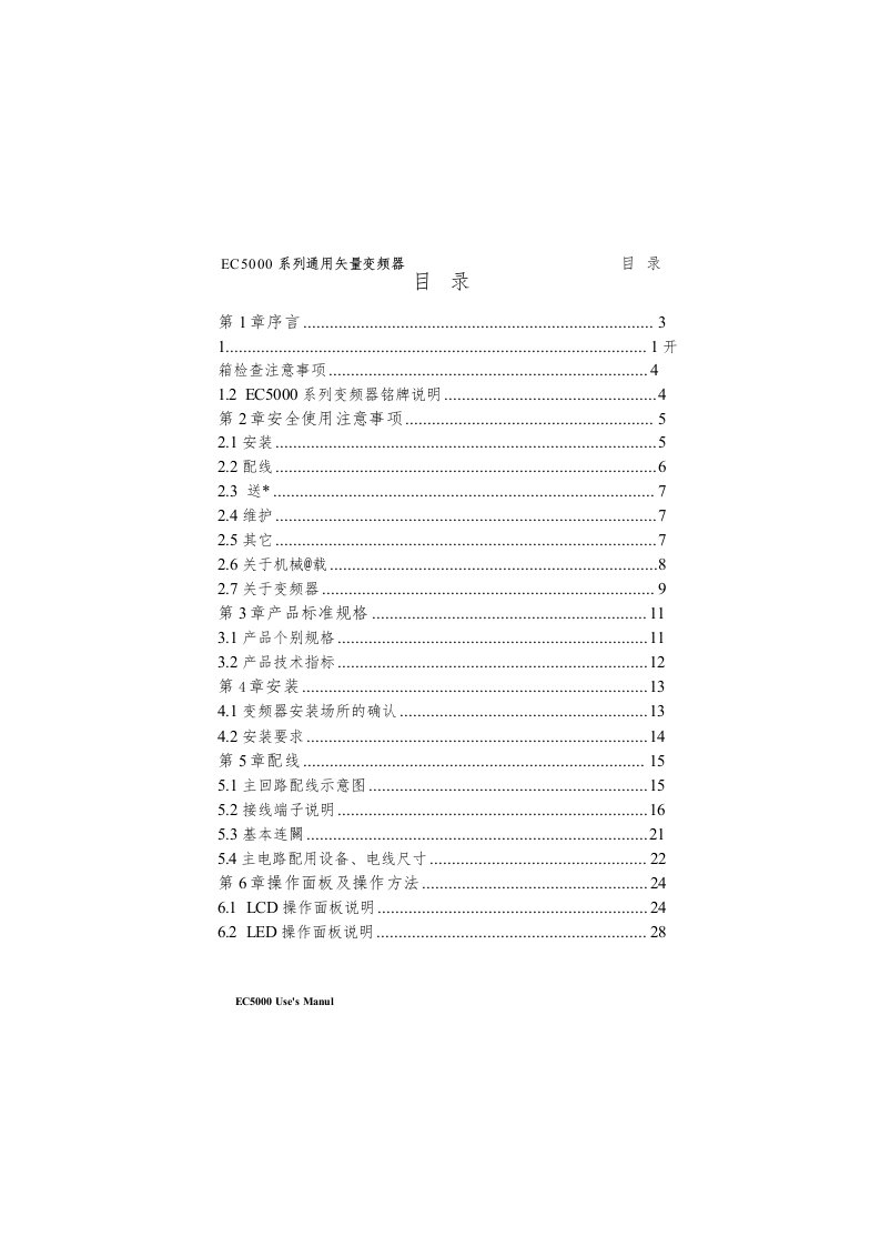 世通EC5000系列变频器使用说明书