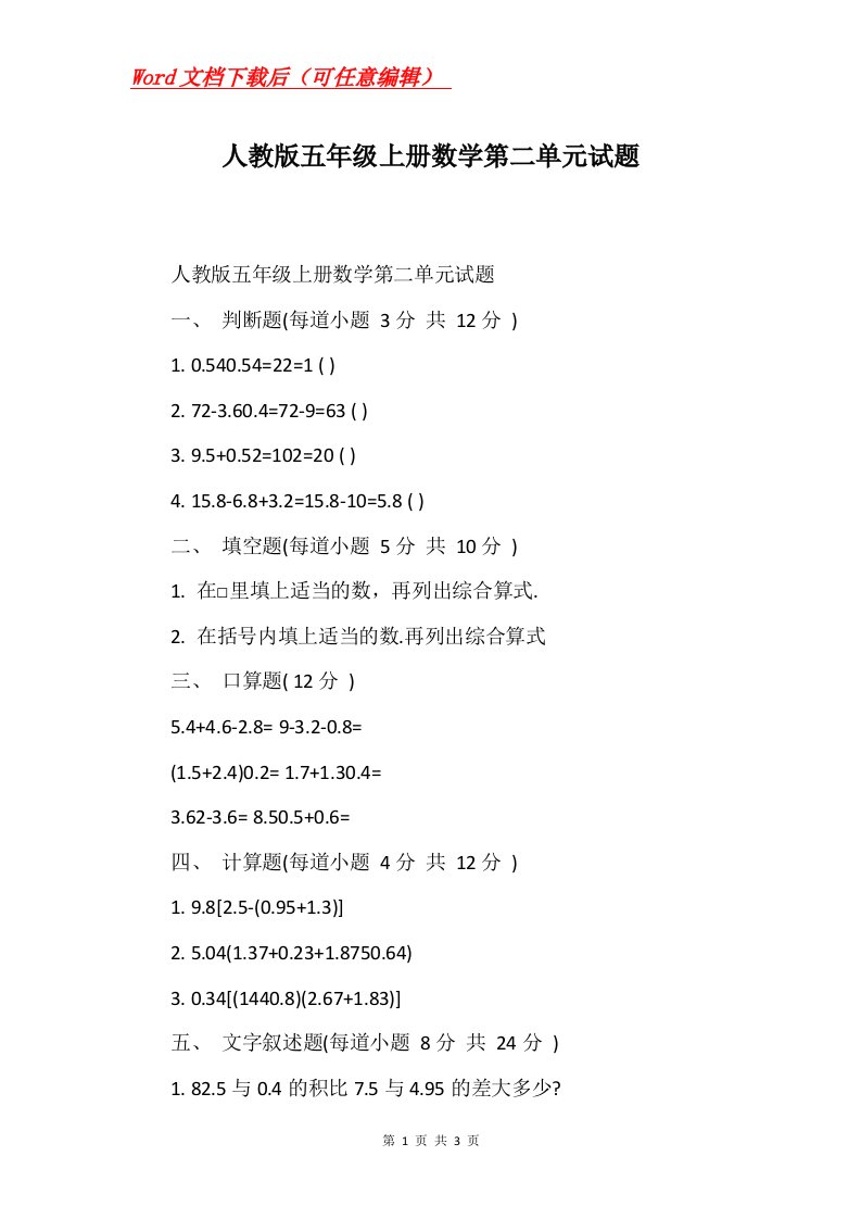 人教版五年级上册数学第二单元试题