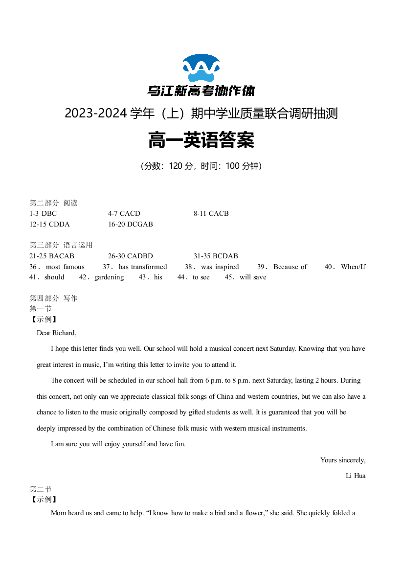 重庆市乌江新高考协作体2023-2024学年高一上学期期中英语试题答案