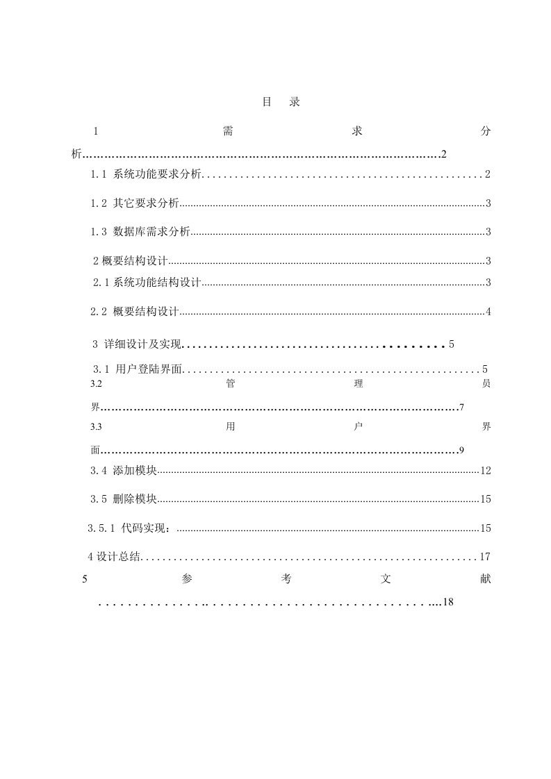 java课程设计（论文）-学生成绩管理系统