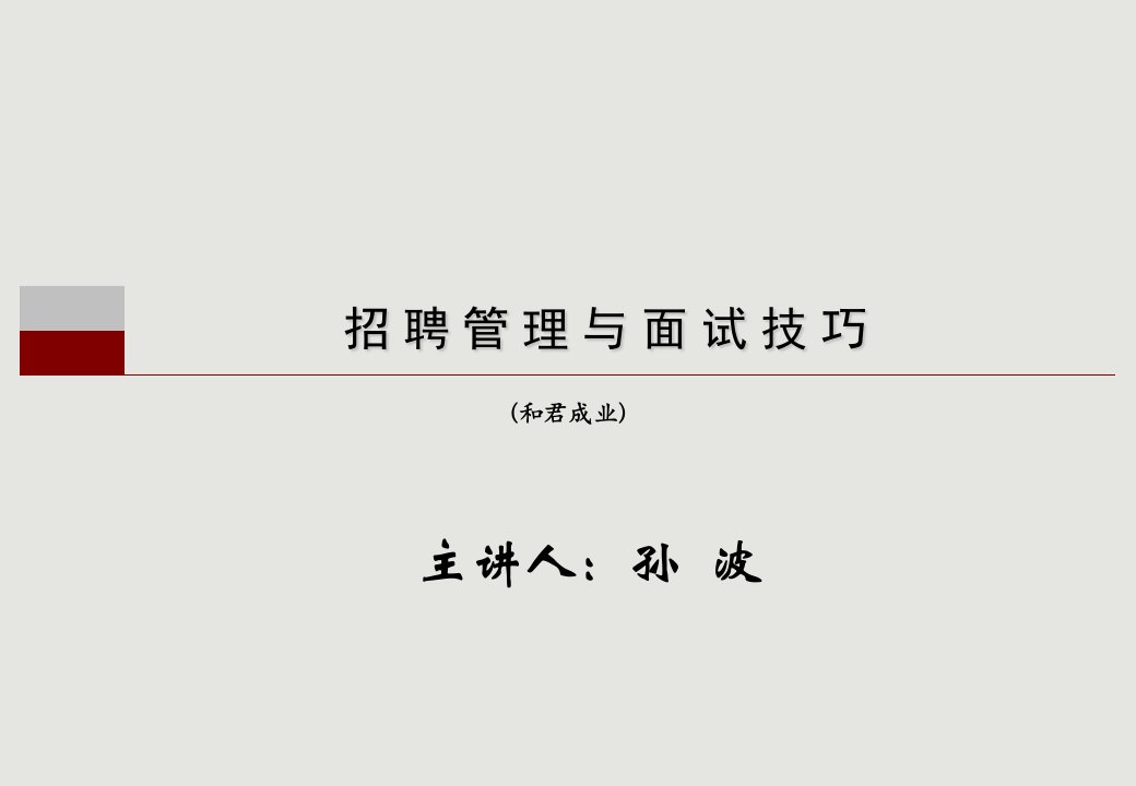 025某咨询成业管理咨询有限责任公司招聘管理与面试技巧