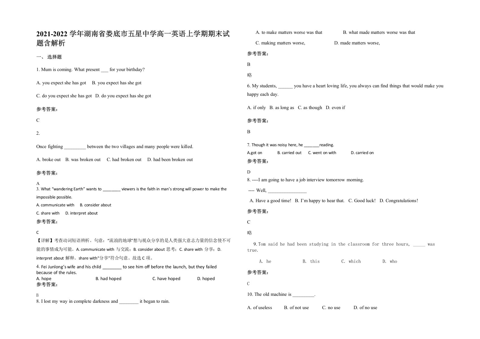 2021-2022学年湖南省娄底市五星中学高一英语上学期期末试题含解析