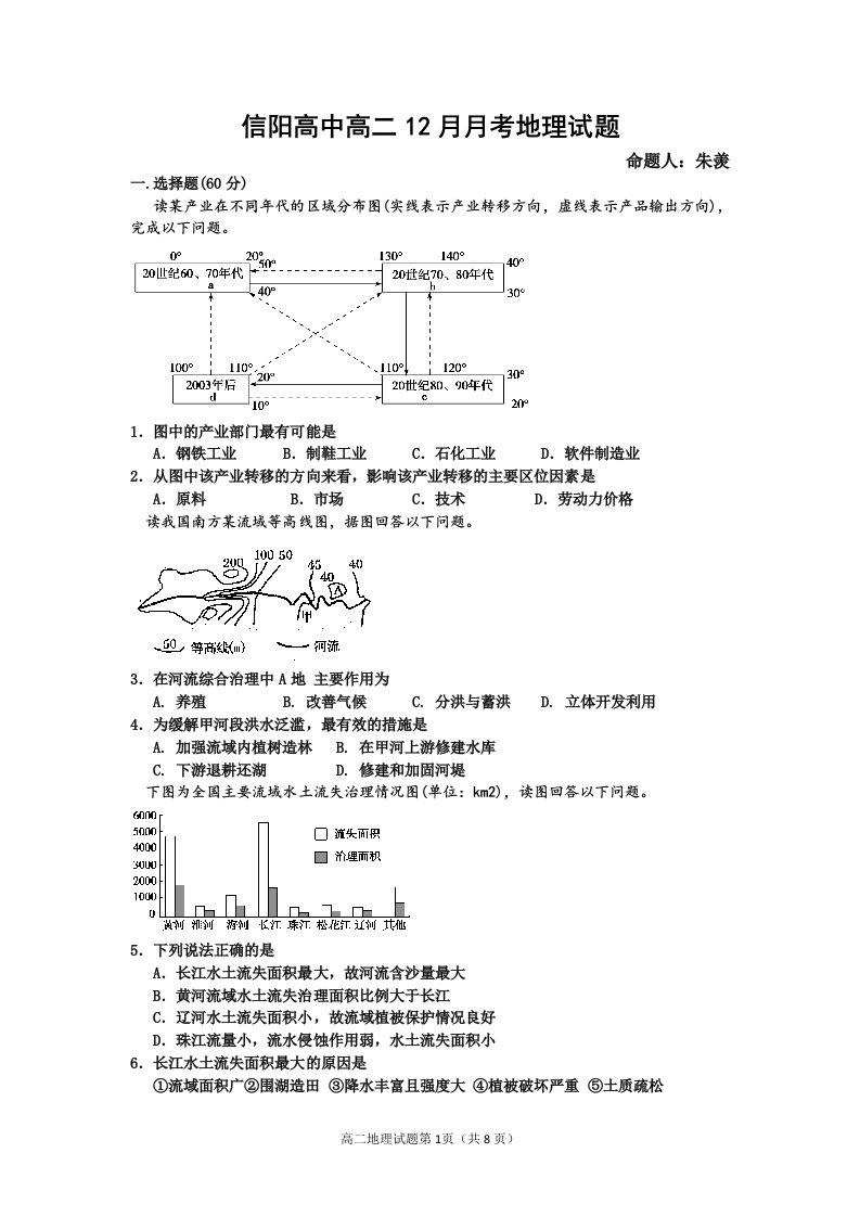 信阳高中高二12月月考地理试题