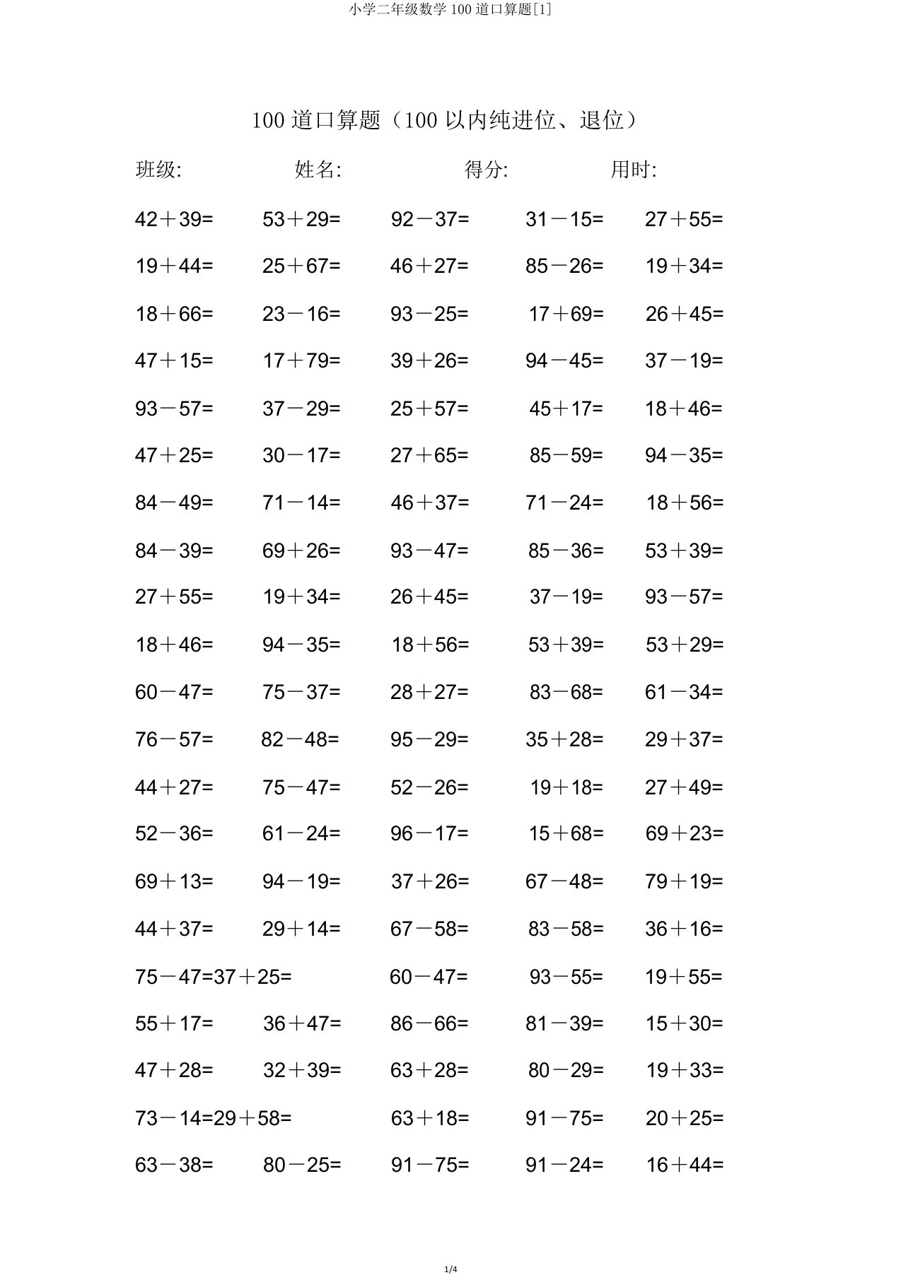 小学二年级数学100道口算题[1]