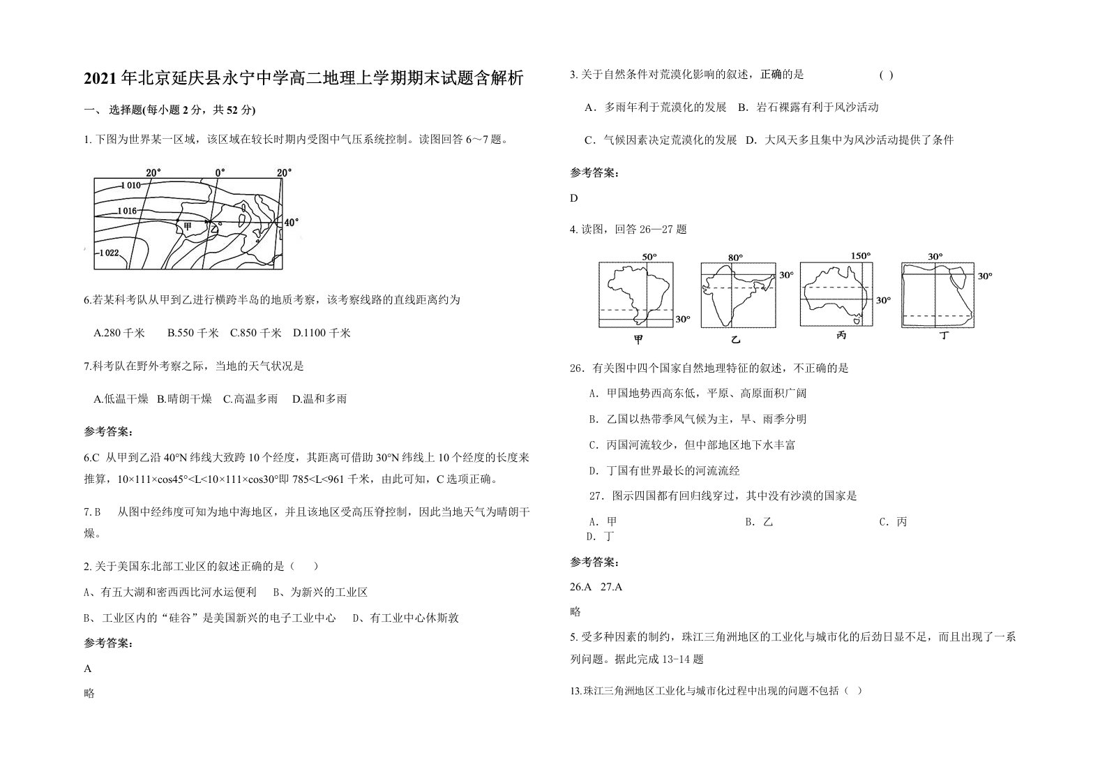 2021年北京延庆县永宁中学高二地理上学期期末试题含解析