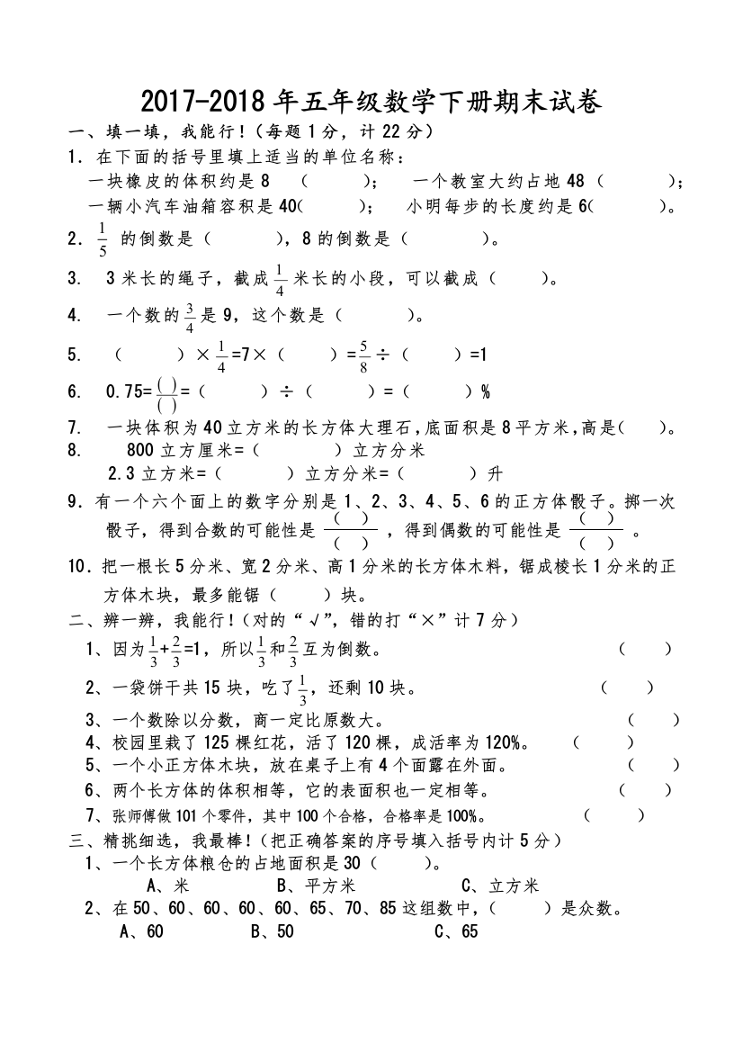 北师大五年级数学下册期末测试题含答案试卷