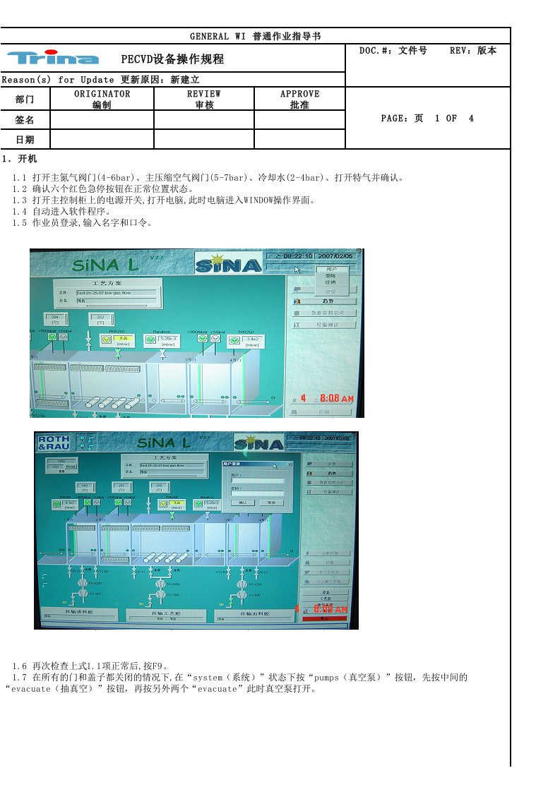 PECVD设备操作规程