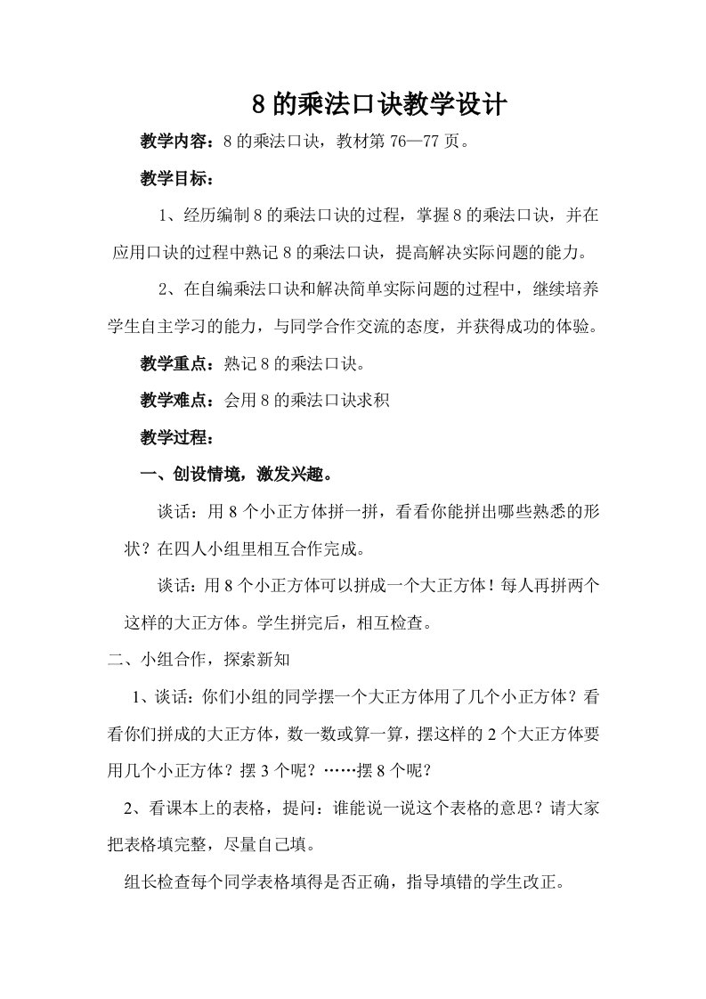 8的乘法口诀教学设计