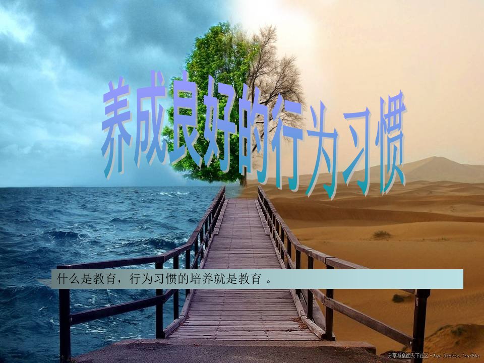 主题班会《养成良好的行为习惯》课件(共76张PPT)