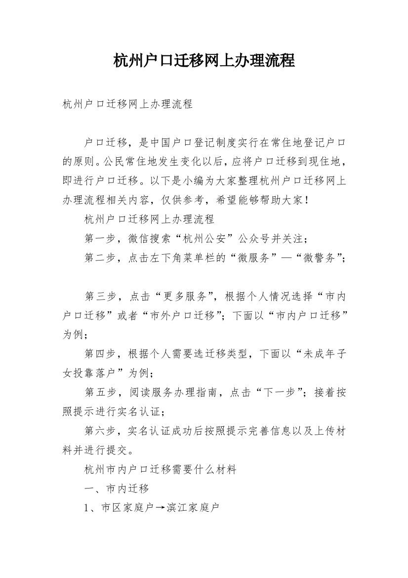 杭州户口迁移网上办理流程