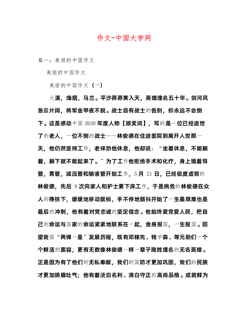 2022作文中国大学网