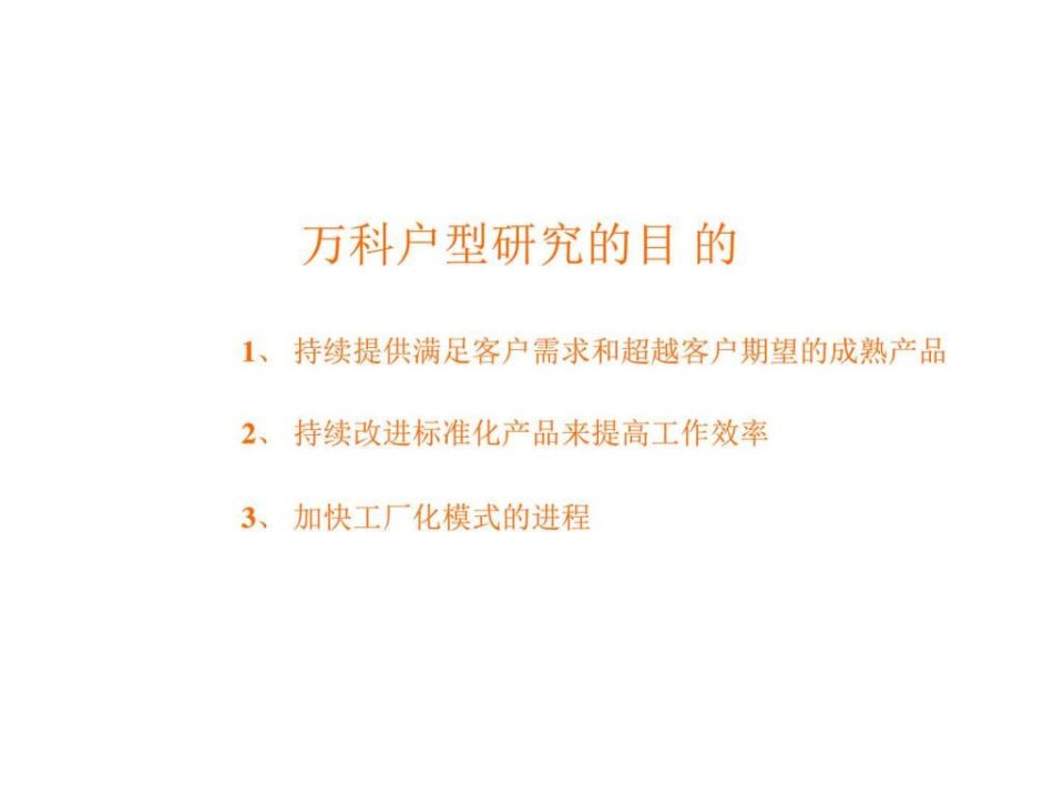 万科好户型集锦_电力水利_工程科技_专业资料