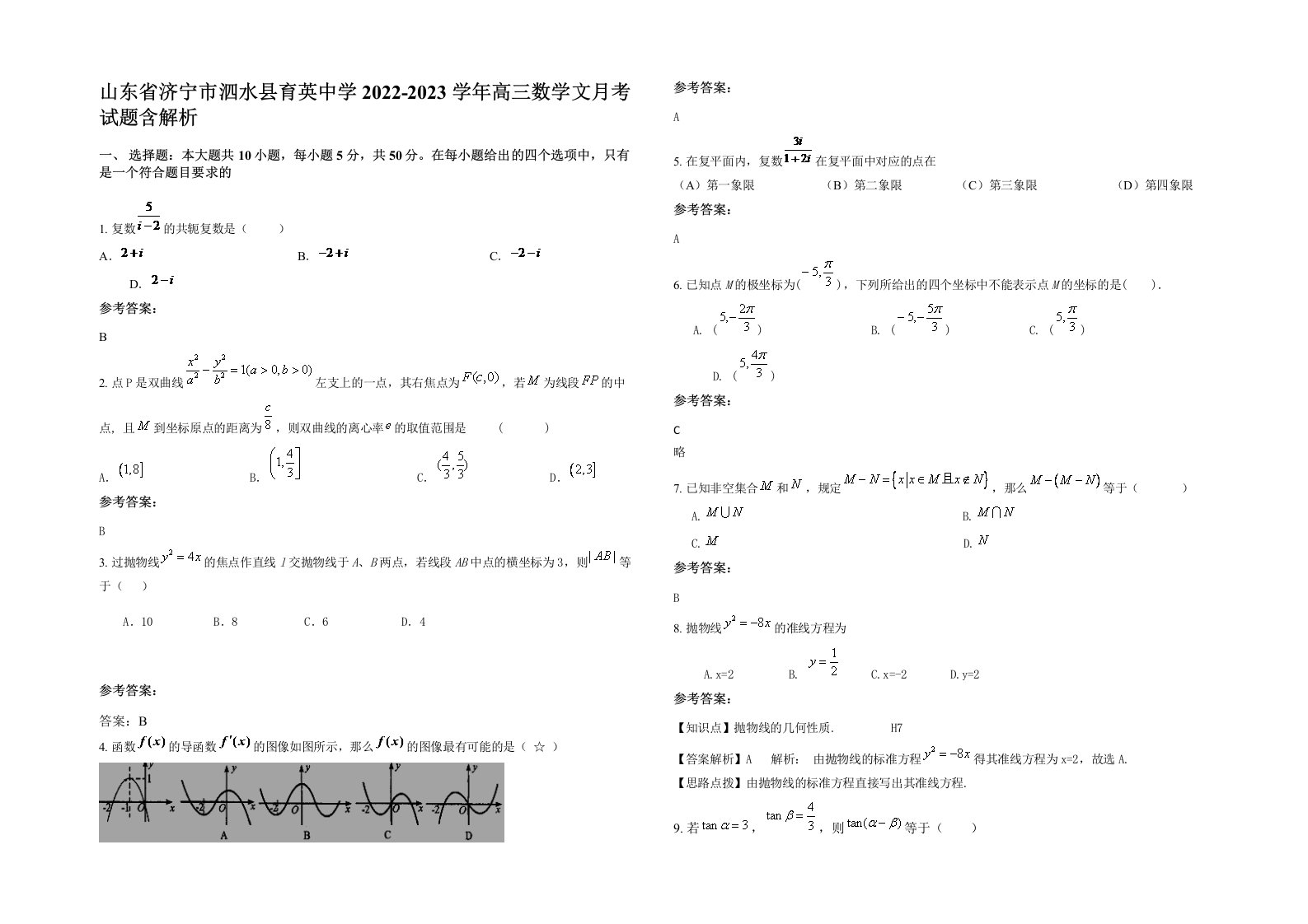 山东省济宁市泗水县育英中学2022-2023学年高三数学文月考试题含解析