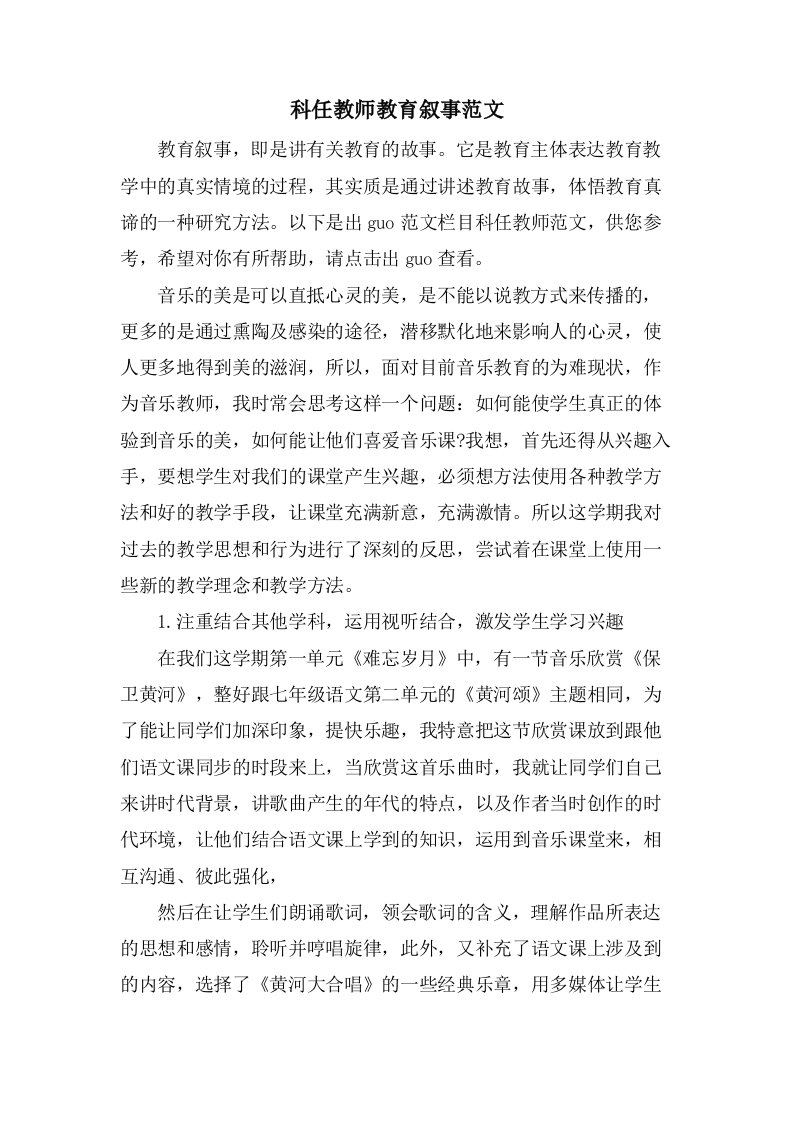 科任教师教育叙事范文