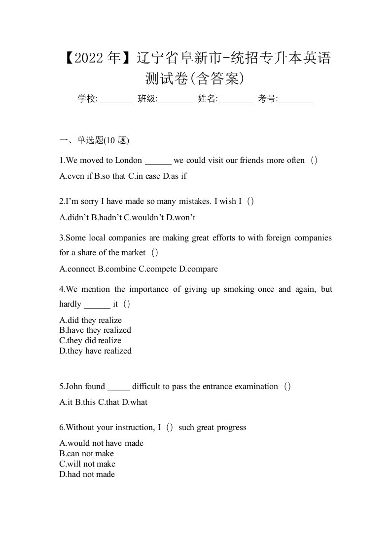 2022年辽宁省阜新市-统招专升本英语测试卷含答案