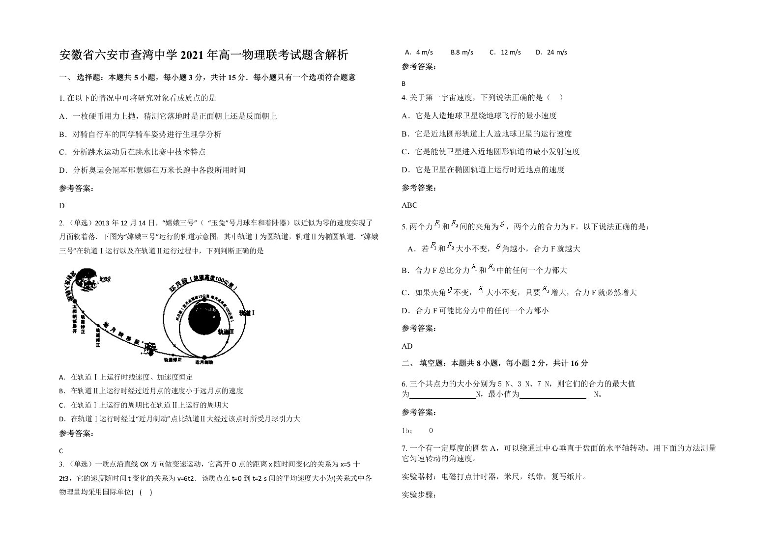 安徽省六安市查湾中学2021年高一物理联考试题含解析