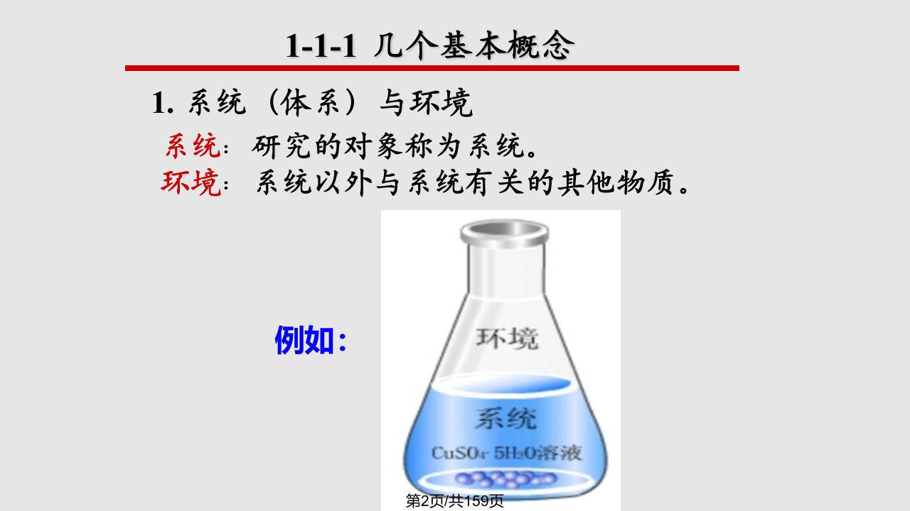 理学大学普通化学第一章